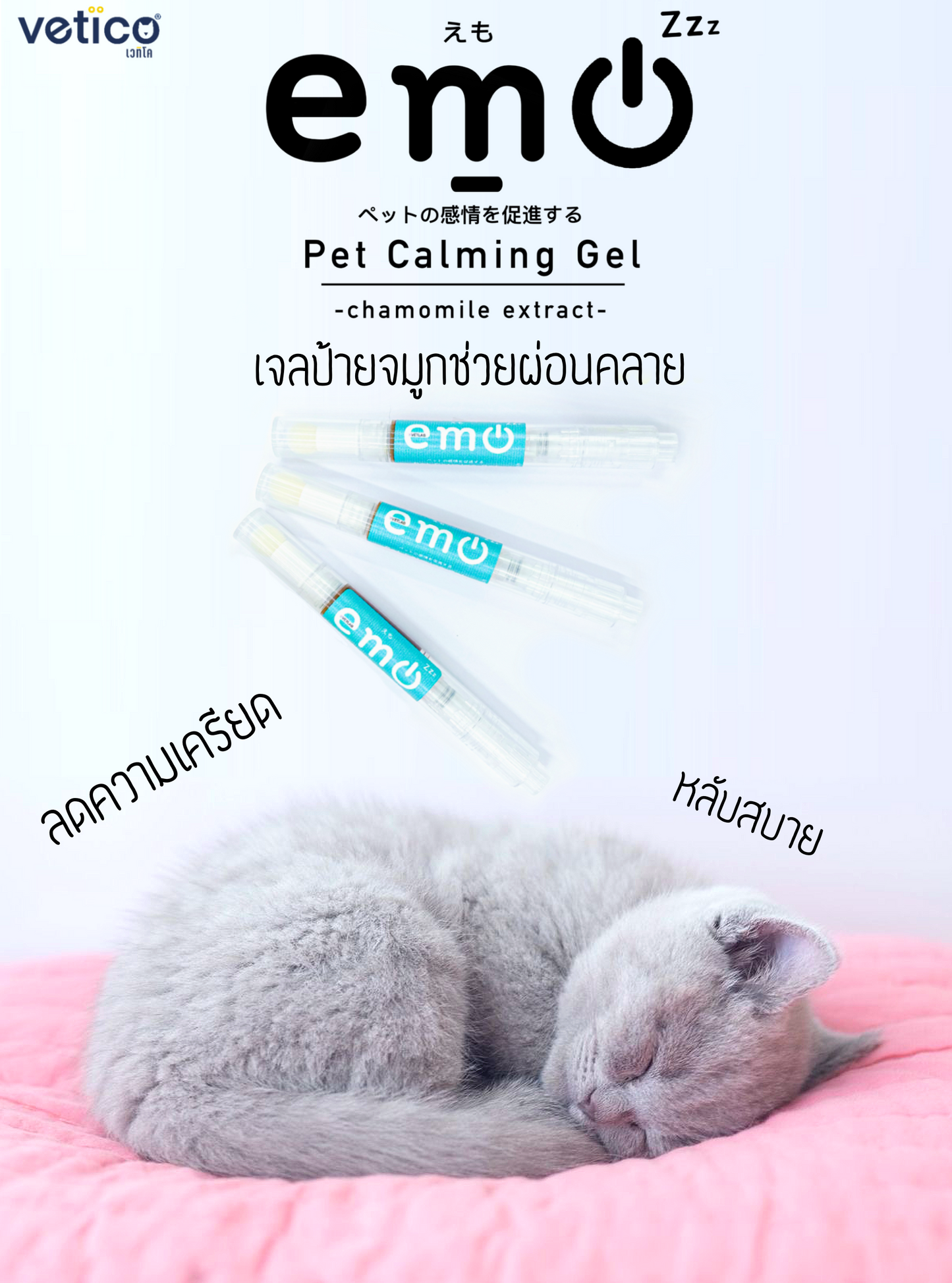 Emo Pet Calming Gel Pen