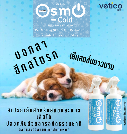 Osmo Cold Pet Cooling Spray